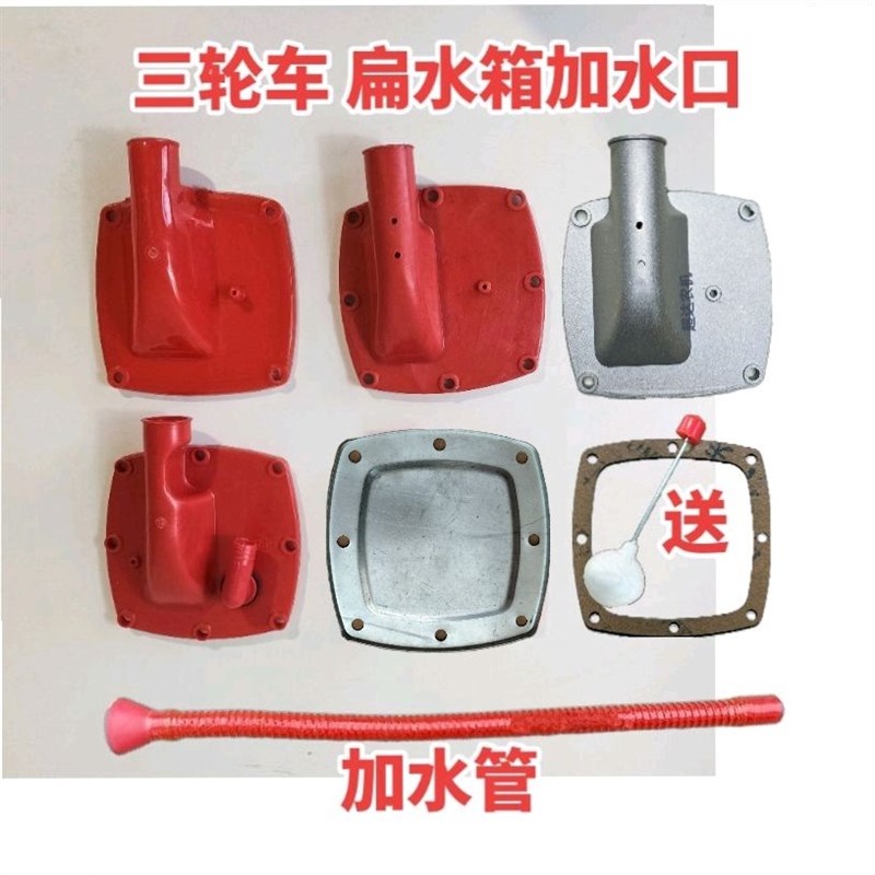 三轮车扁水箱加水口漏斗水箱平盖板上盖单缸柴油机水箱加水口上盖