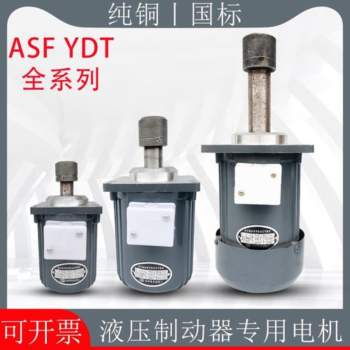南阳天力电机YDT60W 80W 120W 140W 250W 400W电力液压制动器电机