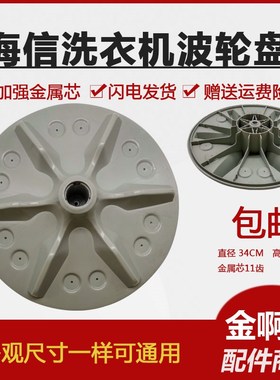 海信洗衣机波轮配件XQB70-V6701L/C3006/H8568/C6201转盘底盘涡轮