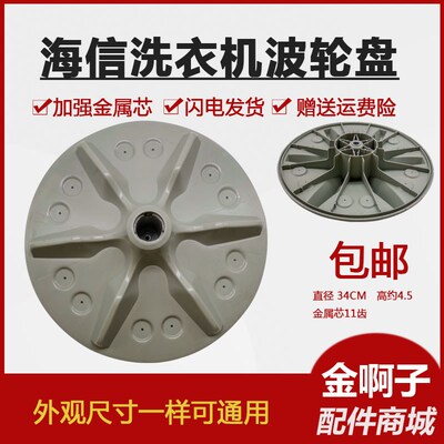 海信洗衣机波轮配件XQB70-V6701L/C3006/H8568/C6201转盘底盘涡轮