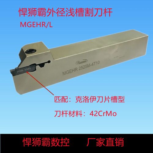 悍狮霸数控切槽切断刀杆外径割刀切刀浅槽刀杆MGEHR2020K-3T10T15