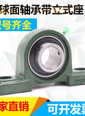 UC外球面轴承带座立式P型座UCP313 314 315 316 317 318 319 320
