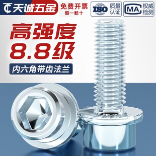 8.8级中碳钢内六角带齿法兰面螺丝带垫防滑圆柱头螺栓M4M5M6M8M10