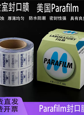 parafilm美国进口PM-996实验室封口膜玻璃器皿封口膜4IN*125FT