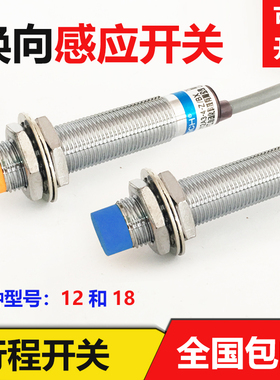 线切割配件行程换向感应接近开关丝筒转向传感器LJ12A3常开常闭型