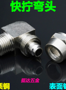 铜镀镍快拧弯头直角气管快速接头 4 6 8 10 12mm- 01 02 03 04 m5
