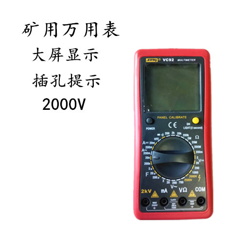 深圳滨江VC92数字矿用万用表 测相间电压2000V电压测2KV高压