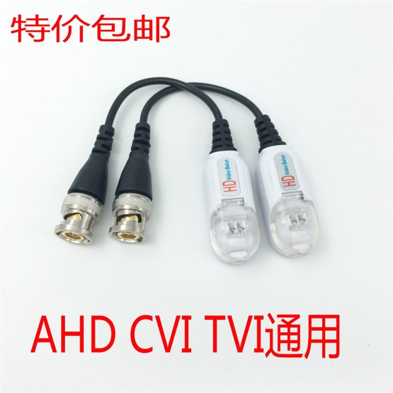 海康大华监控网络同轴AHD/CVI/TVI高清双绞线传输器一对4.7元