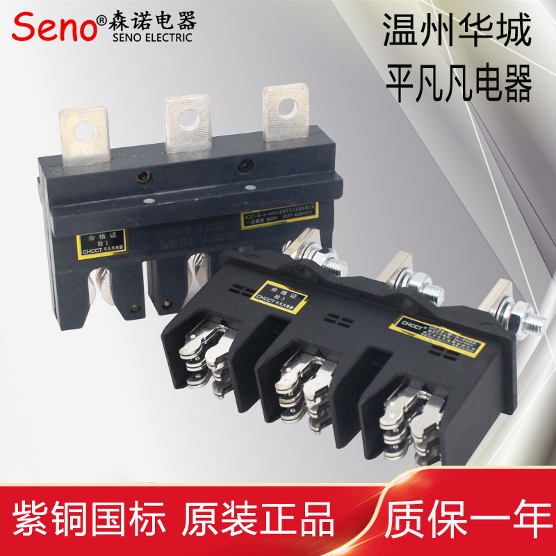 HCZ6-250A主电路T1一次接插件JCZ1-B-3-160A动静400A630A华城CZC3