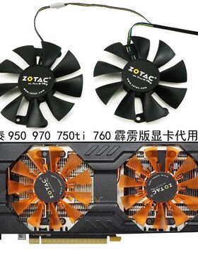 索泰/ZOTAC GTX950 970 750ti 760 霹雳版 HA 显卡代用风扇 全新
