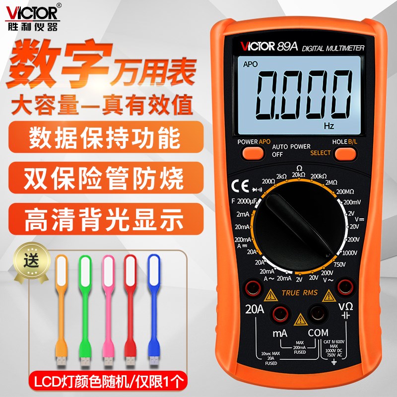 胜利数字万用表高精度万能表电工全自动VC89A智能防烧数显表VC89B