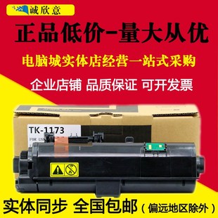 ECOSYS 适用京瓷Kyocera M2540dn打印机硒鼓京瓷TK1173粉盒碳粉仓