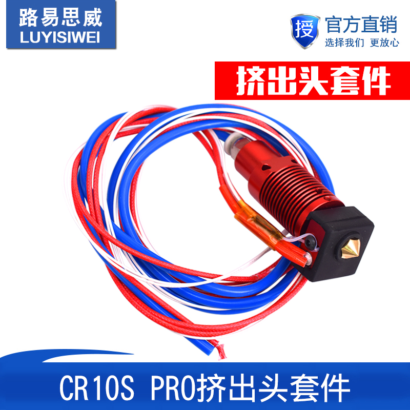 3D打印机配件 CR10S PRO打印喷头圆形远程挤出头套件24V 送硅胶套
