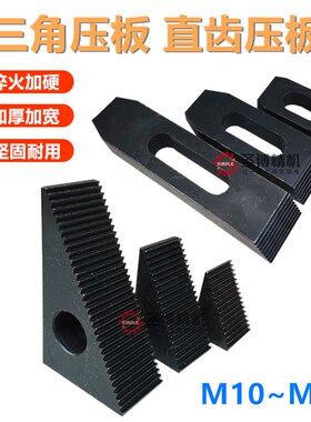 加工中心压板三角齿形压铁机床压板铣床压板直齿压板淬火加硬全钢