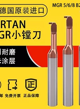 德国加工中心钨钢小孔径精粗镗刀刀杆MGR5 6 8 B2.0L22