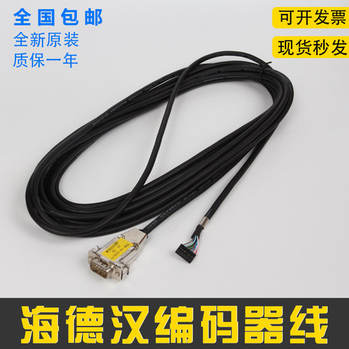 海德汉1387编码器线配新时达西威富士莫那克编码器连接线7米线