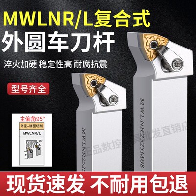 数控抗震刀杆MWLNR2525M08外圆MWLNL2020k桃形1616防震桃型车刀杆