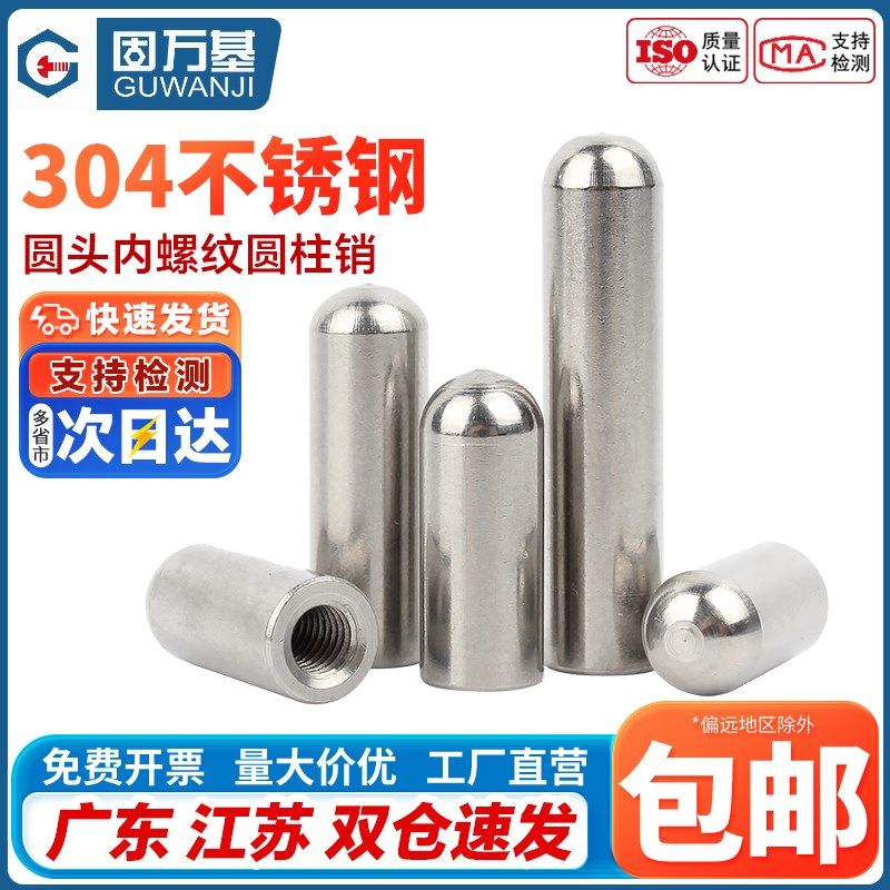 304不锈钢内螺纹圆头圆柱销空心销带孔销子定位销M4M5M6M8M10M12,模玩/动漫/周边/娃圈三坑/桌游,桌游配件/卡套/保护膜,淘宝优惠券,粉丝福利购,淘宝优惠卷