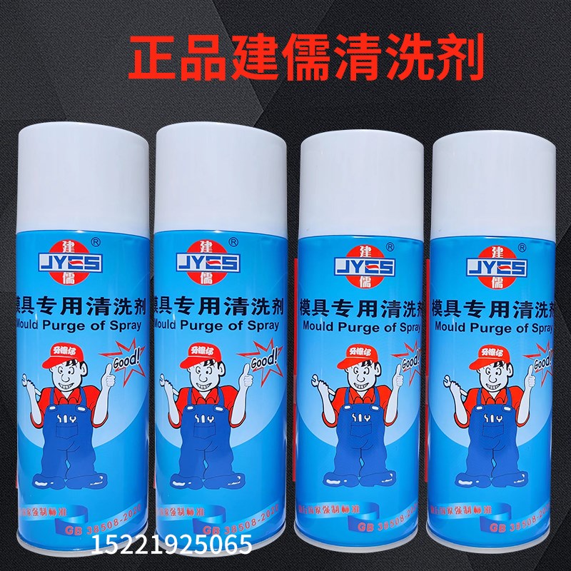 正宗建儒牌模具清洗剂 自干性模具注塑机清洗剂 模具脱模剂防锈剂