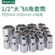 长鹿12.5mm系列镜面6角套筒 2系列6角手动套筒汽修工具