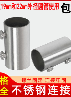 直径19mm/22/25mm不锈钢连接管/水管圆管连接头对接外接管材配件