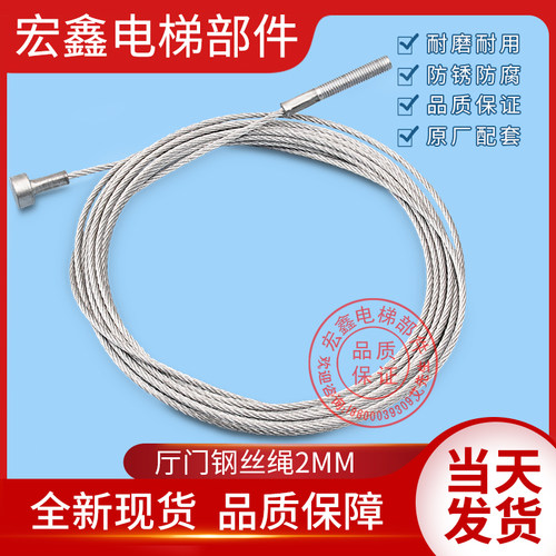 通力电梯配件/通力厅门钢丝/同步钢丝绳/800/900/1000/mm/开门
