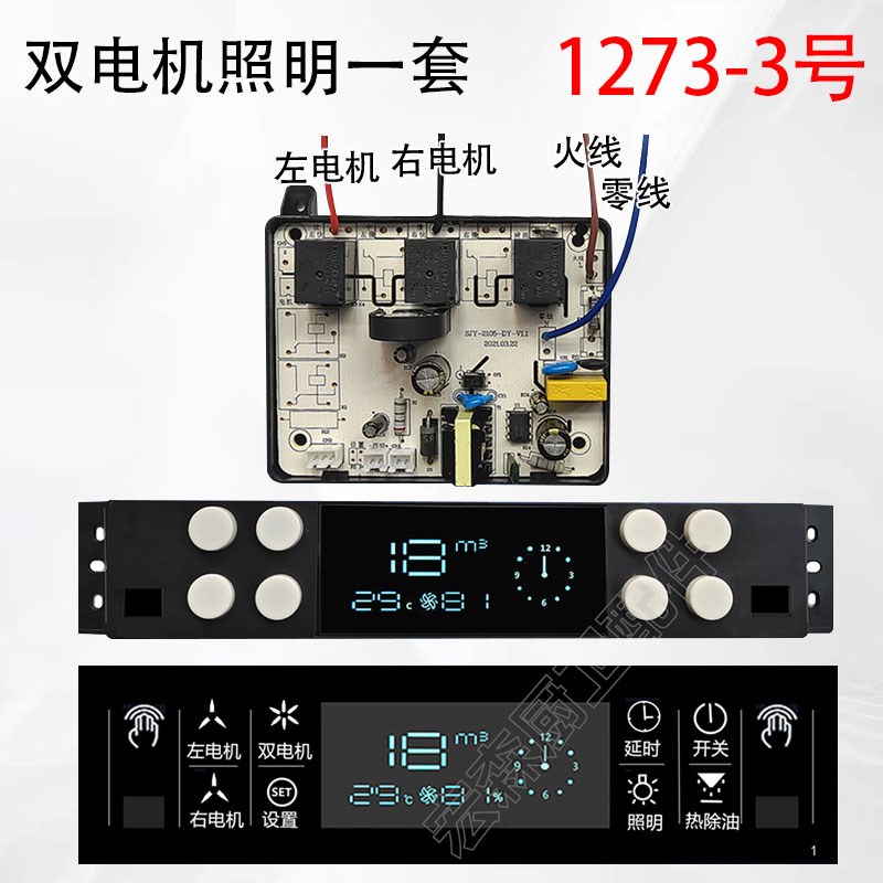 TX-YW-P02樱威K04V2F-246-DC奥美乐1号电动油烟机控制电源板 整套