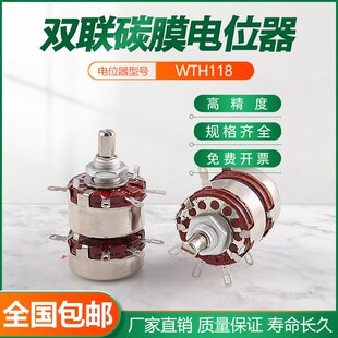 2W双联碳膜电位器变阻器WTH 4K7 10K 470K680K WTH118 100K