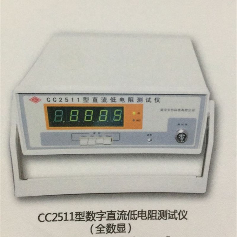CC2511型数字直流低电阻测试仪(全数显)南京长创仪器
