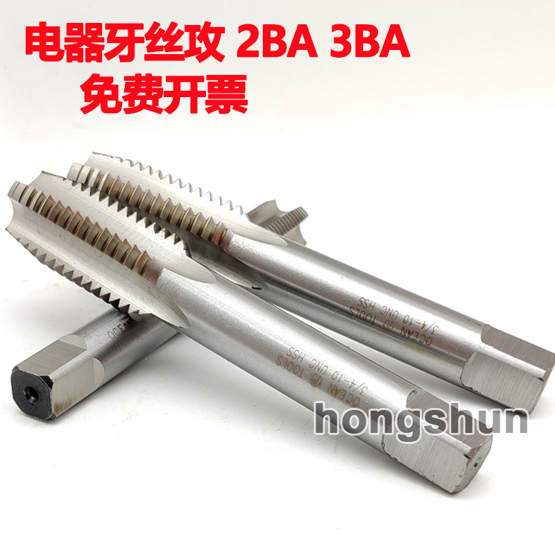 进口台湾电器用直槽丝锥1BA2BA3BA4BA5BA6BA含钴下排屑切削丝攻