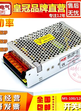 铭纬MS-100W120W150W开关电源220转直流12V10A12.5A24V4A5A变压器