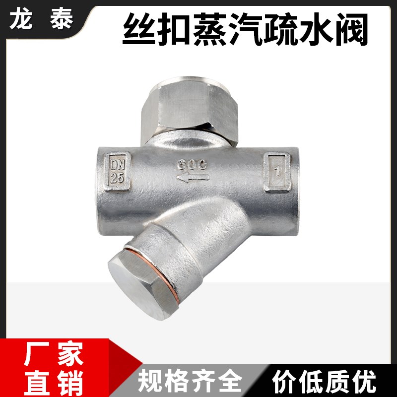 304不锈钢丝口热动力式Y型蒸汽疏水阀CS19W-16P丝扣疏水阀DN15-25