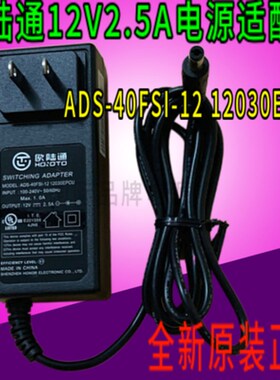HONOR欧陆通12V2.5A电源适配器DC12V2500mA充电器线30W直流变压器