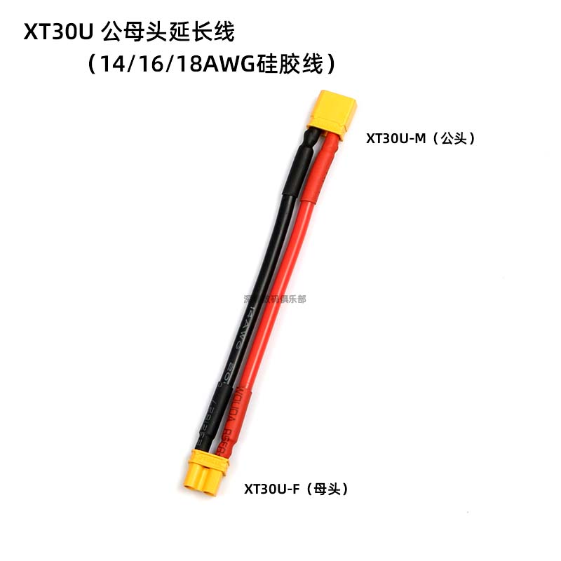 航模车船锂电池 XT30U 插头带线延长线 转接头 公母头含硅胶线图片
