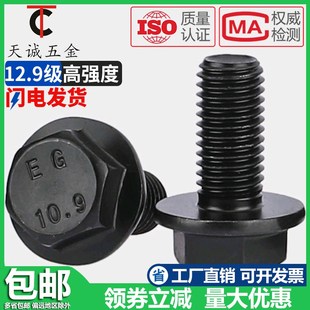 10.9级GB5787细牙法兰面螺栓螺丝M10M12M14M16