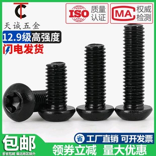 M5M6M8M10 10.9级防盗螺丝高强度梅花孔半圆头盘头内六角螺钉圆杯