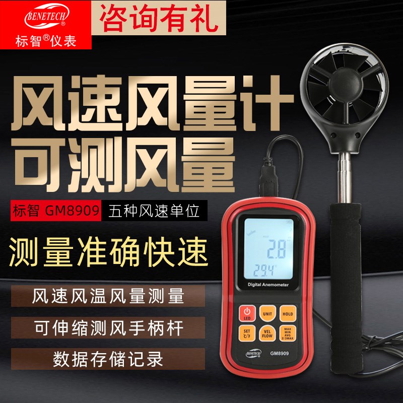 标智热敏式风速仪GM8901风量仪高精度微风测量风速计测风仪GM8903