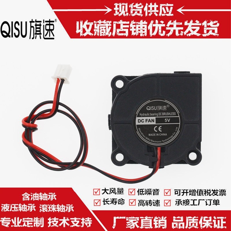 旗速 全新4015直流无刷4CM涡轮鼓风机24V12V5V散热风扇