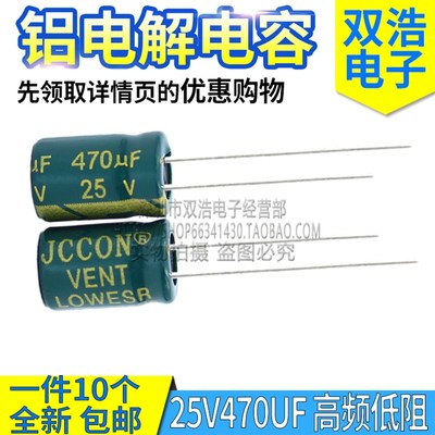 25V470UF 25V47UF 25V330UF 3300UF 电源开关铝电解电容高频低阻