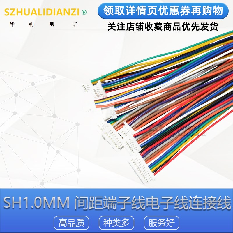 SH1.0mm 间距 2P3P4P5P6P7P8P/12P 端子线电子线连接线 双头 单头