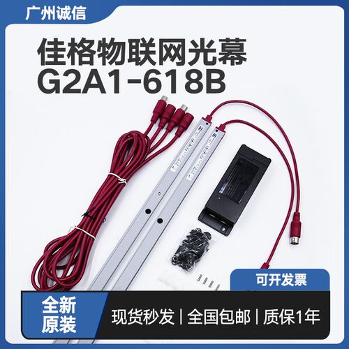 佳格通用型电梯光幕防电动车进电梯G1A1609A红外线感应器PB-AC220