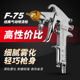 油漆喷枪F75家俱喷漆枪上下壶高雾化喷枪油漆喷涂气动汽车小喷枪