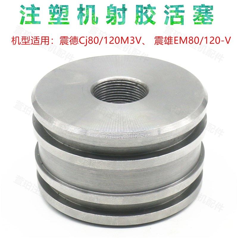 震德震雄注塑机EM120/CJ80射胶油缸活塞89.5mm射胶活塞杆套活塞环
