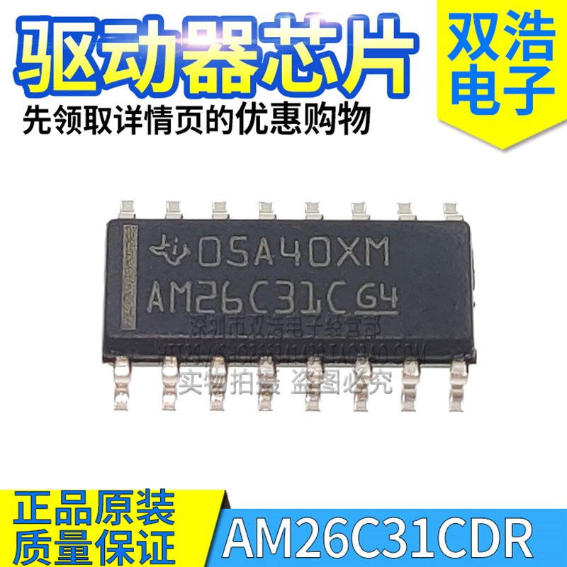 AM26C31C AM26C32C IDR CDR IPWR CNSR 线路驱动芯片原装贴片16脚