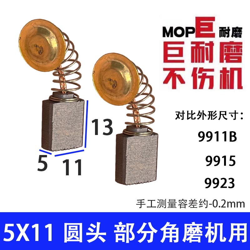 适配锐奇9915 9911B 9923 角磨机碳刷 巨耐磨材质
