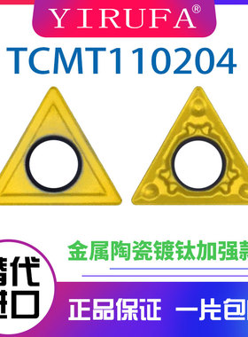数控车刀具内孔车床圆车刀片TCMT1102三角形数控刀片