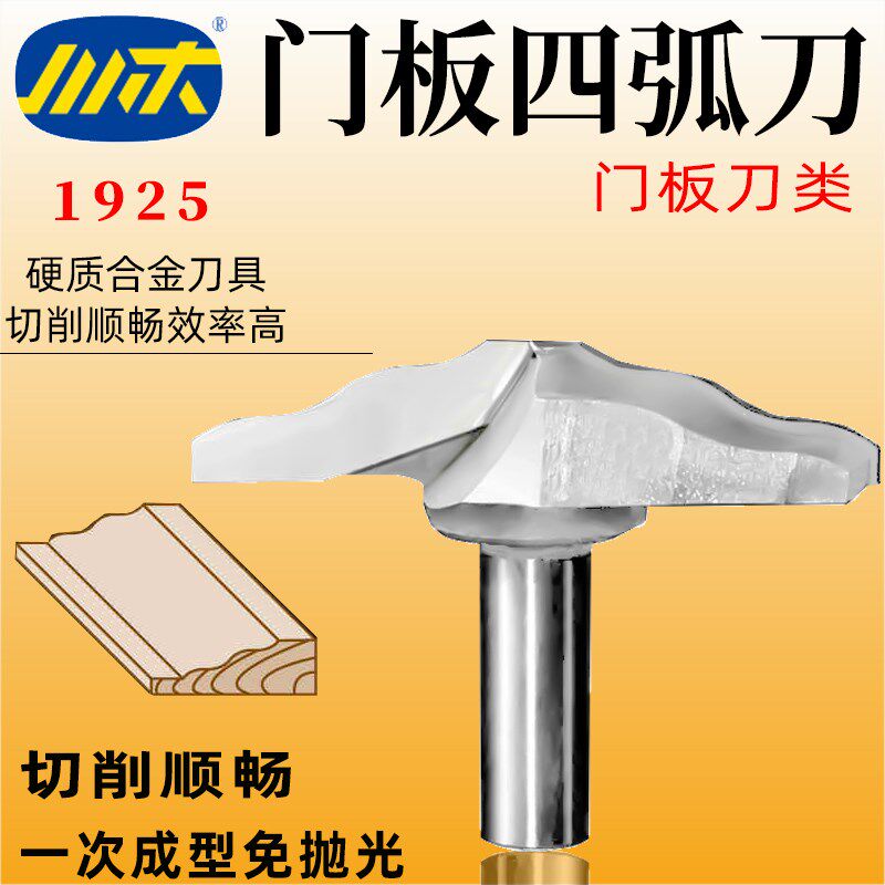 川木门板刀四弧刀木工铣刀专业数控刀头木料开槽花纹雕刻刀具1925