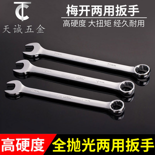 22mm 呆梅两用扳手汽修工具梅开扳手呆扳子8