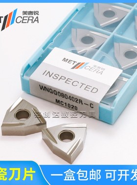 美奢锐WNGG 080402L 080404R-C -MC1020外圆桃型精车金属陶瓷刀片