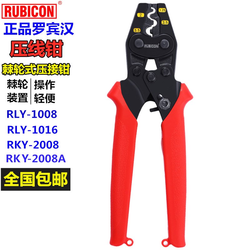 日本罗宾汉多功能网线端子压线钳端子压接钳电缆压线钳RKY-162-01